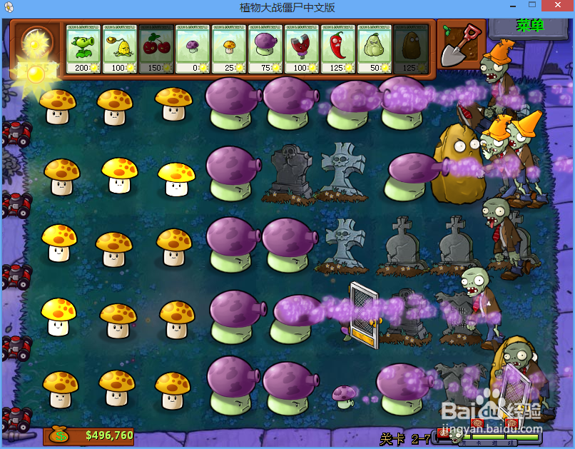 植物大战僵尸二周目Level 2-7图文攻略 Part 10