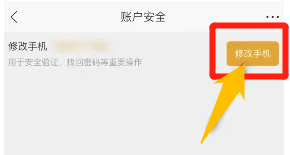 如何修改苏宁易购绑定的手机号