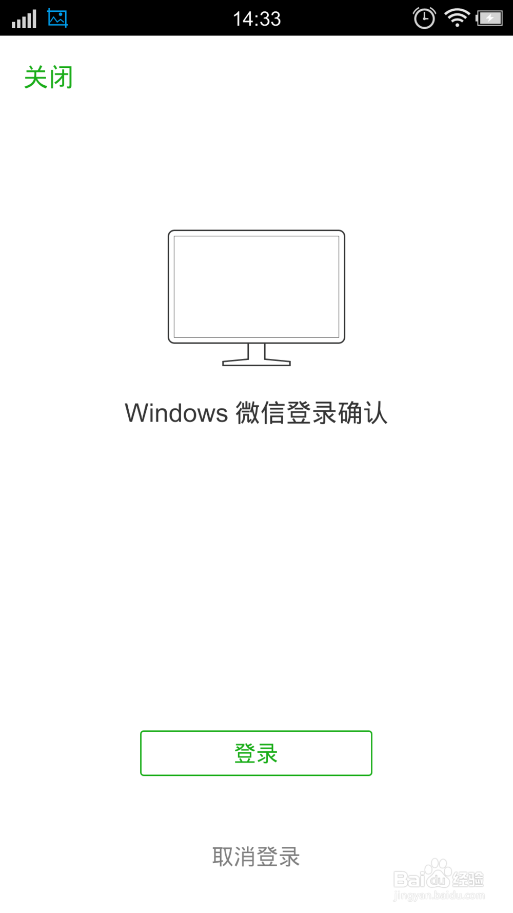 微信电脑登录后怎样让手机仍接收通知