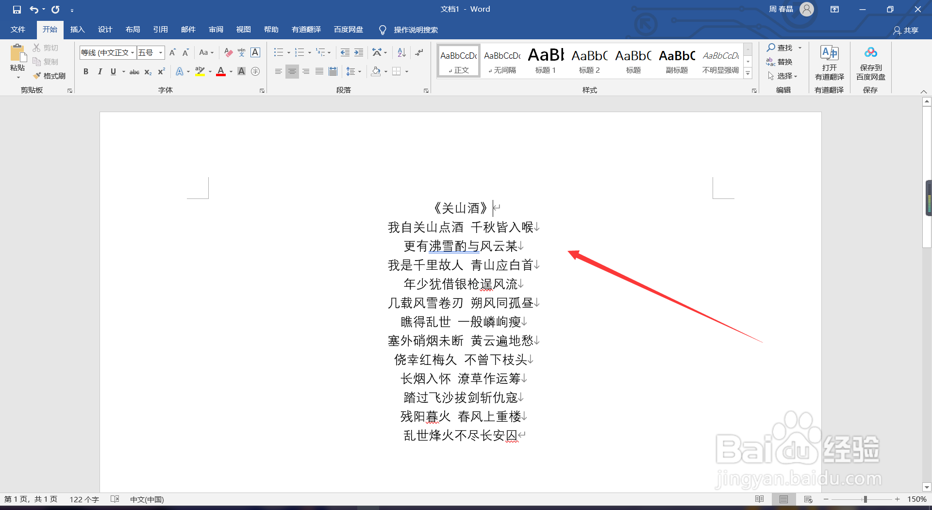 WPS word如何使用翻译功能