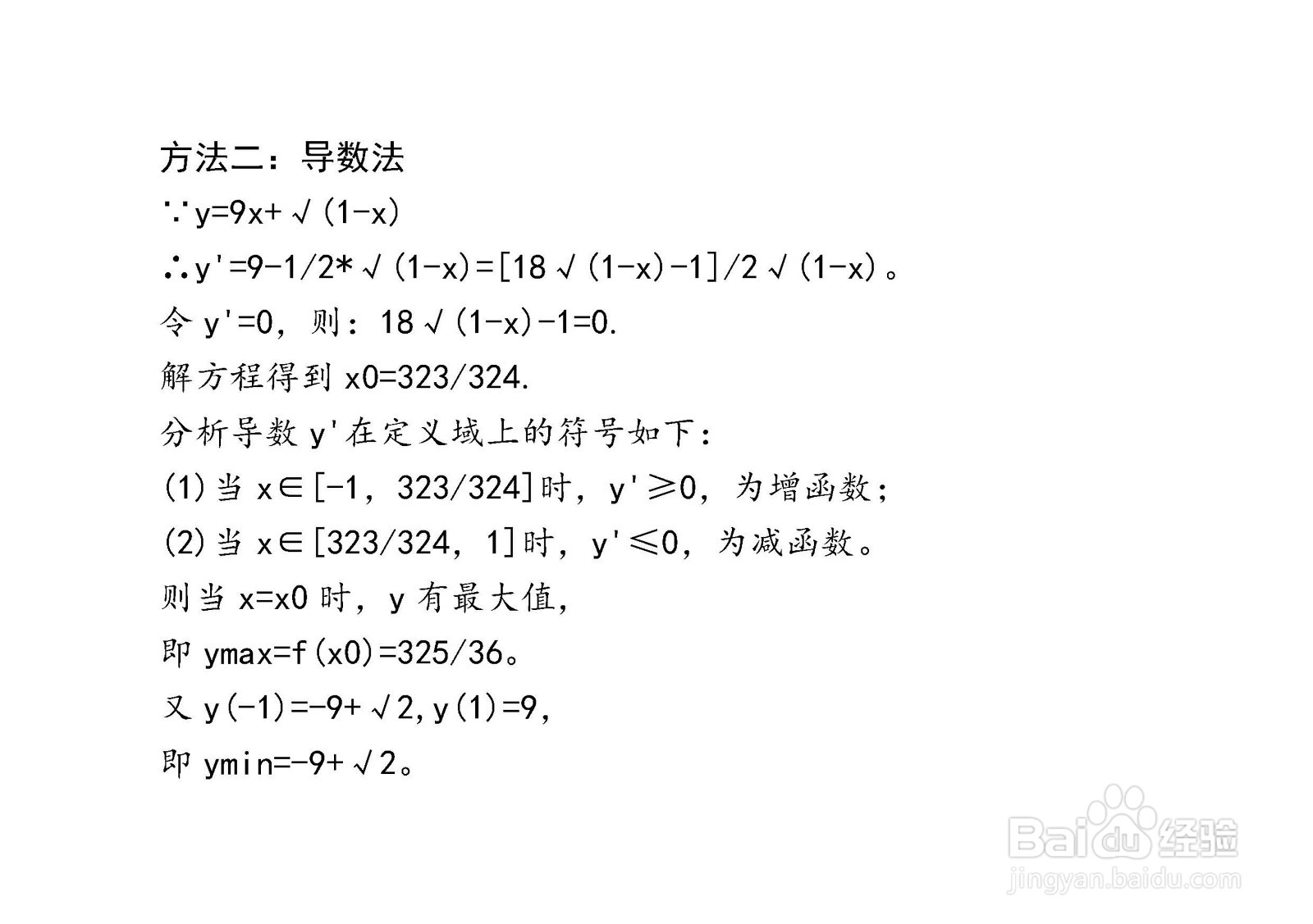 多种方法计算y=9x+√(1-x)在[-1，1]区间的最值