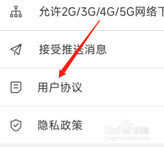怎样查看Vista看天下的用户协议？
