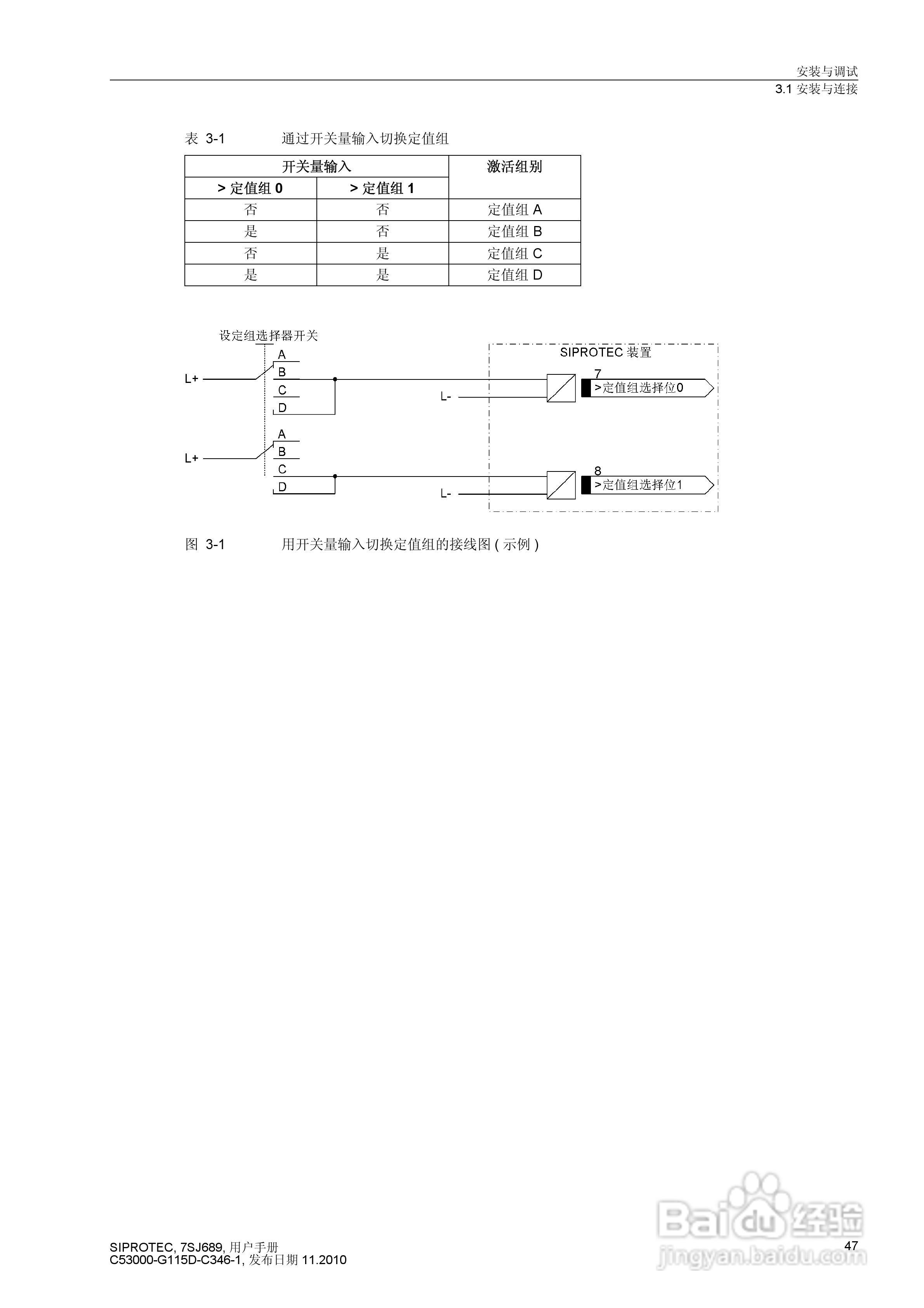 西门子 SIPROTEC 过电压及远方跳闸保护装置7SJ689 V4.:[5]