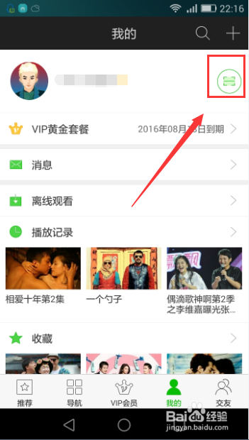 爱奇艺会员帐号换手机号(停机)了怎么登录