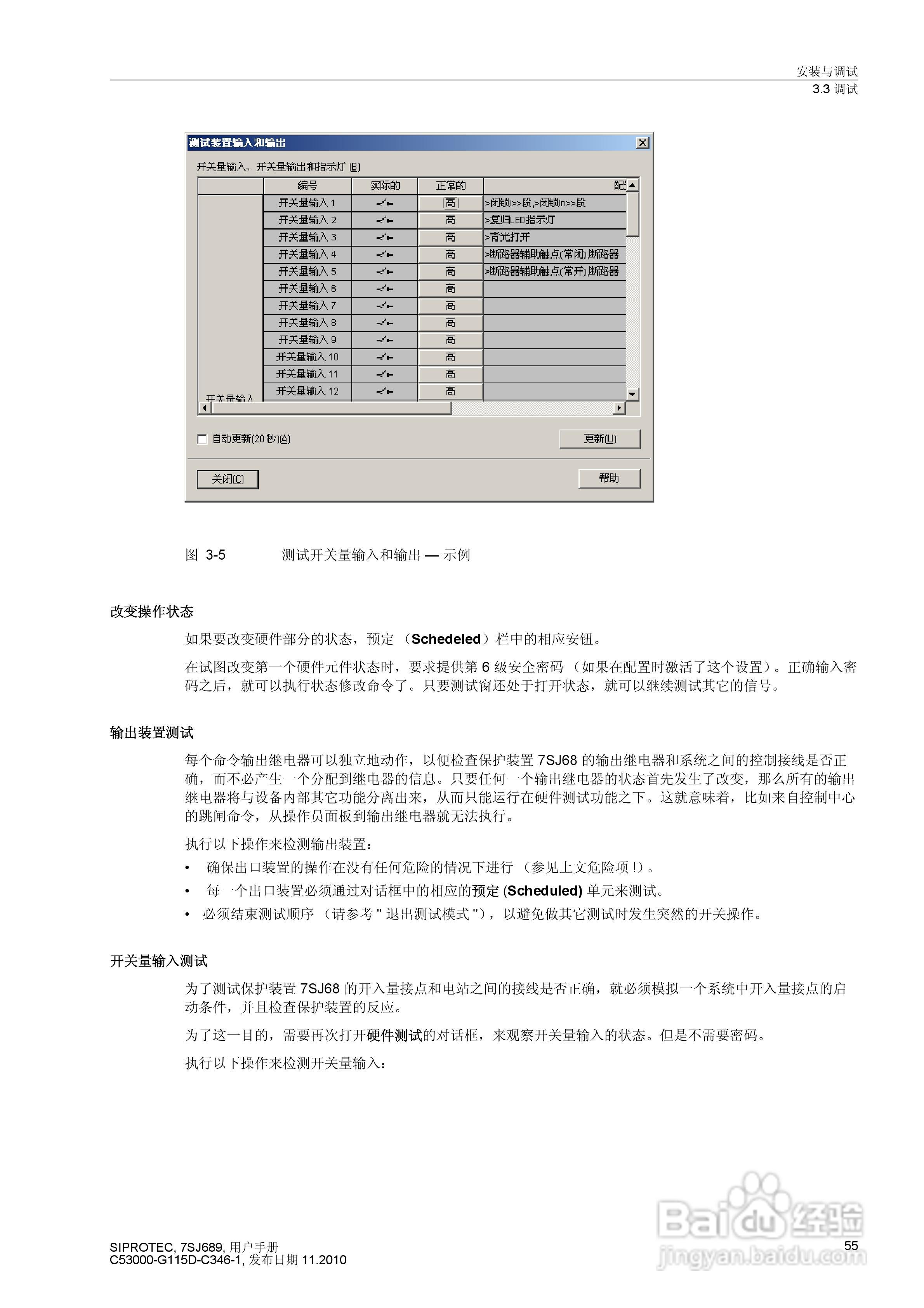 西门子 SIPROTEC 过电压及远方跳闸保护装置7SJ689 V4.:[6]