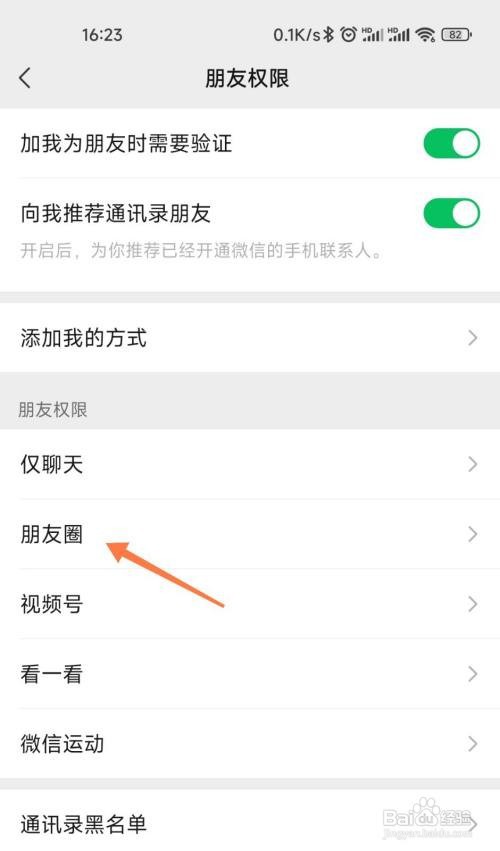 微信如何设置朋友圈权限