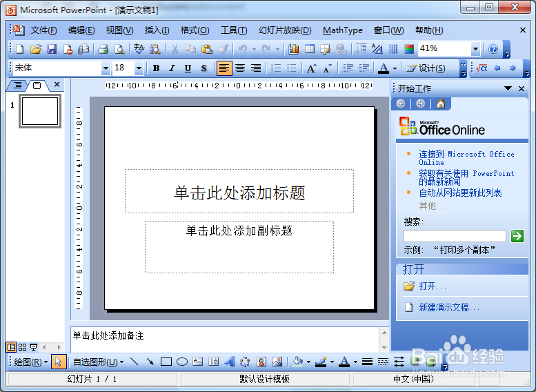 ppt2003如何设置默认保存路径