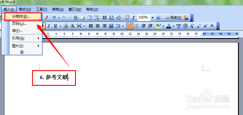 毕业论文格式排版技巧：[4]如何自动生成目录