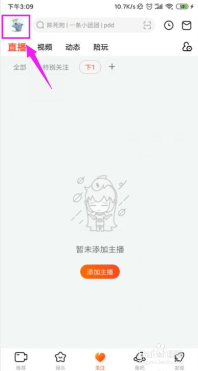 斗鱼直播怎么兑换鱼丸？