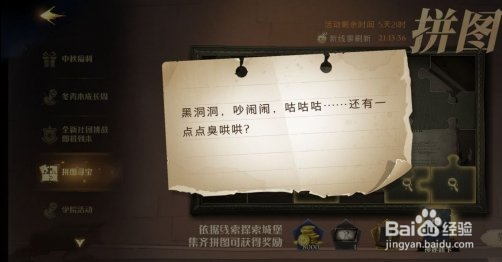 《哈利波特魔法觉醒》9月30号拼图寻宝位置攻略
