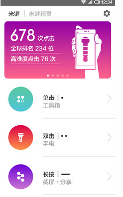 智能手机智键的正确使用方法（米键，智键）
