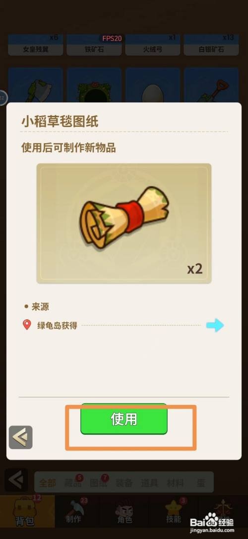 史小坑的花前月下怎么使用小稻草毯图纸