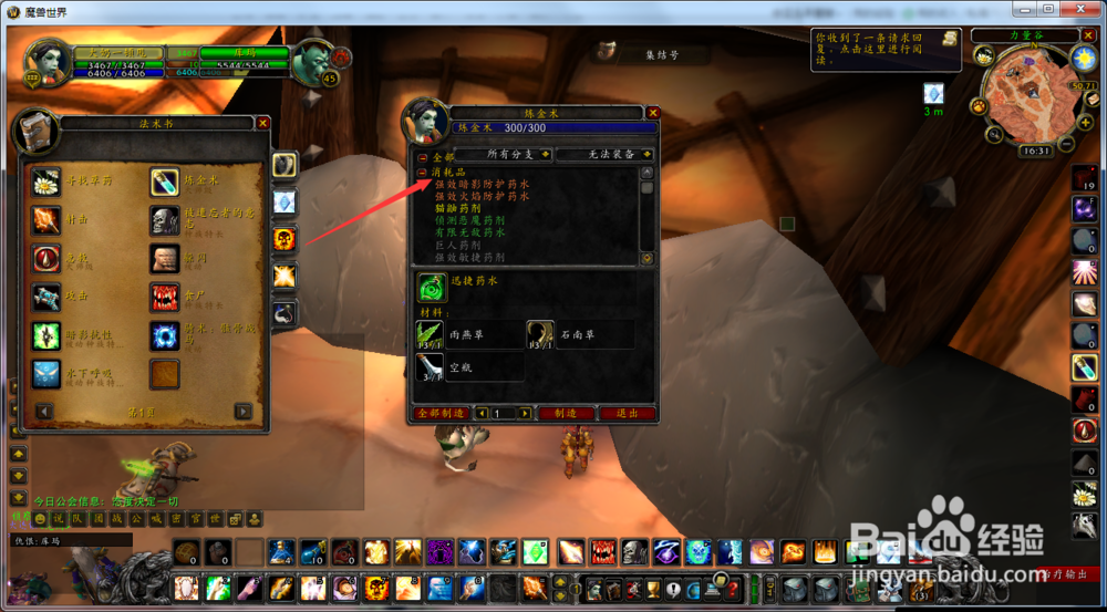 魔兽世界怀旧服牧师怎么制作迅捷药水