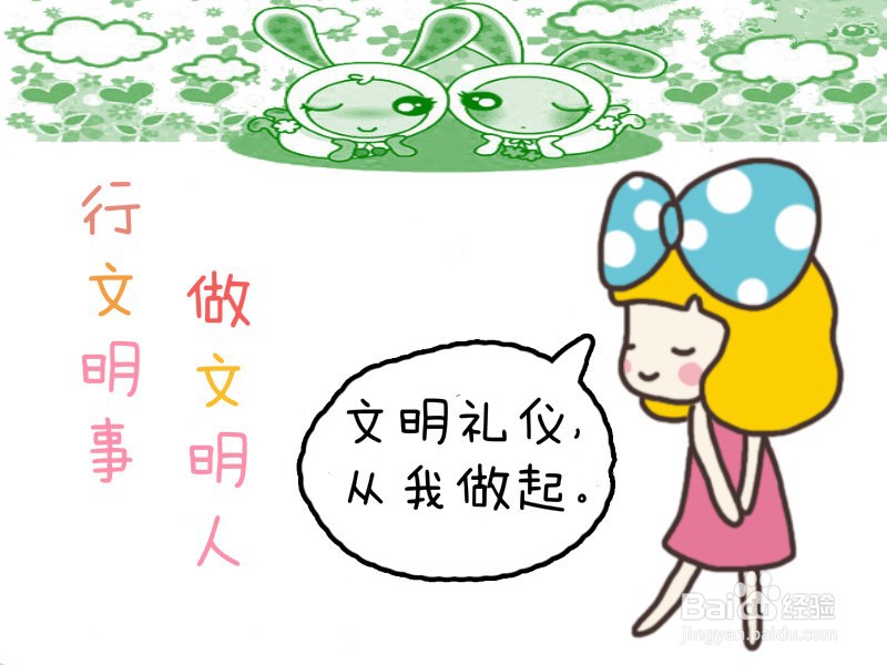 关于文明的手抄报