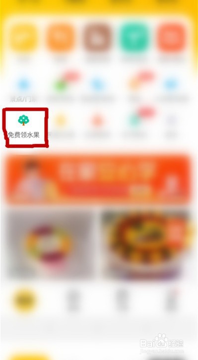 美团上免费领水果怎么领