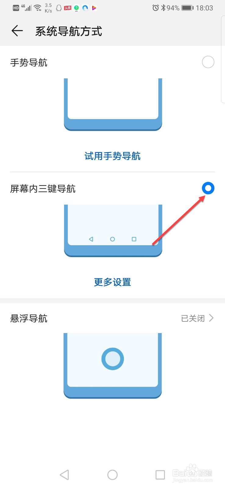华为手机如何开启屏幕内三键导航功能