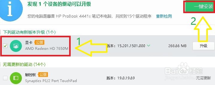 如何使用鲁化大师对计算机驱动检测并安装升级