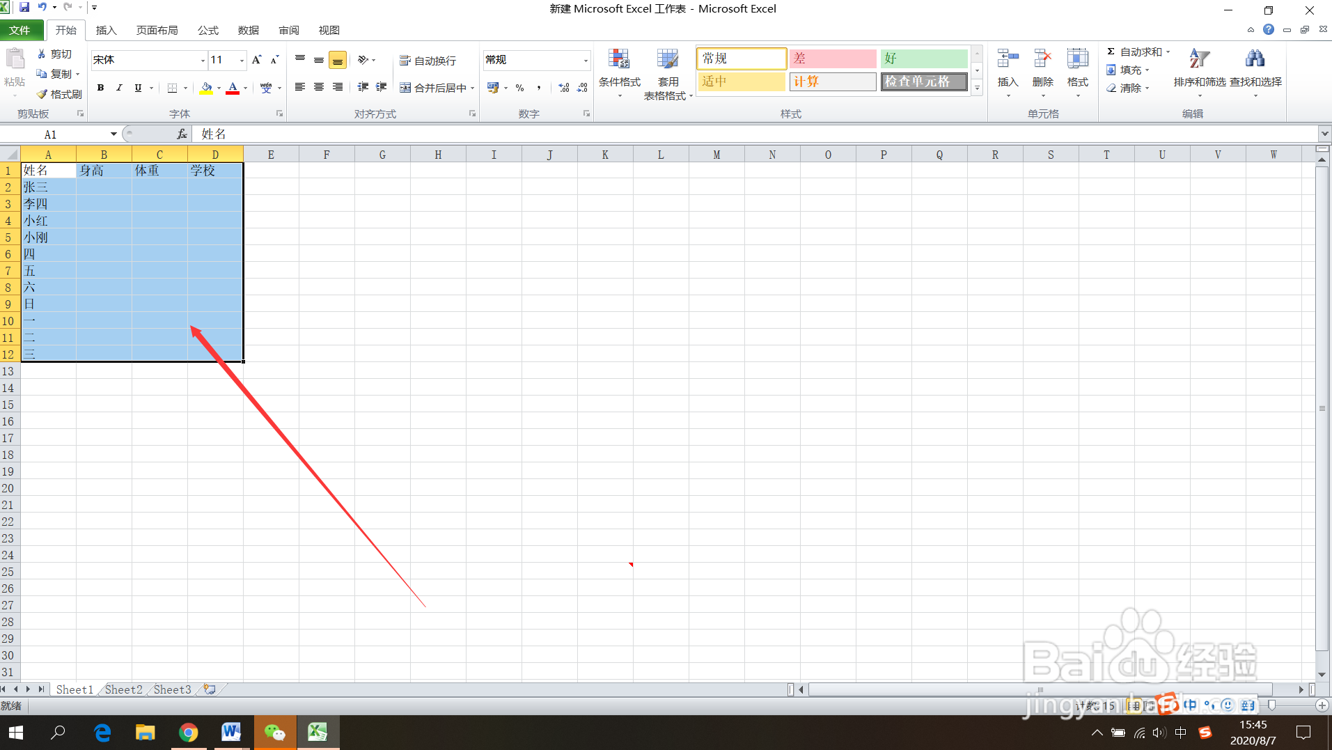 excel中如何给表格加上边框