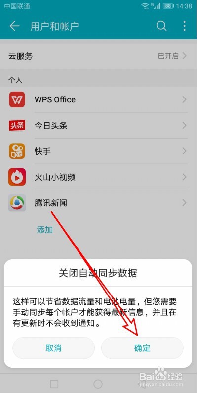 华为手机关闭WpsOffice上传文件在哪里设置