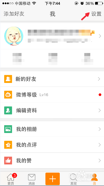 微博怎么解除黑名单？