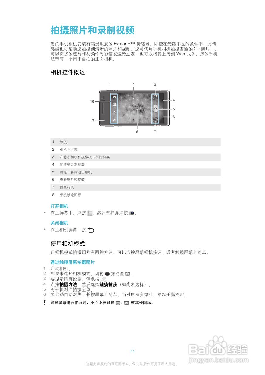 索尼爱立信LT25c手机使用说明书:[8]