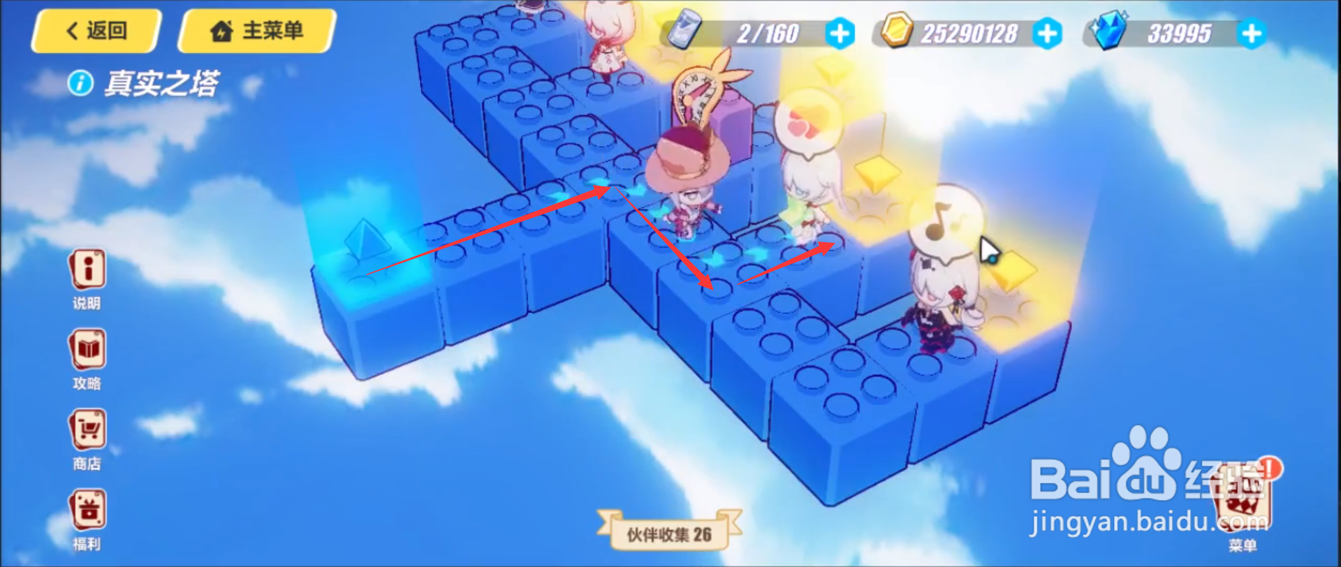 崩坏三真实之塔攻略