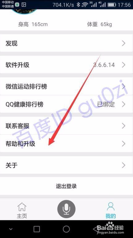 手环升级firmware固件方法演示