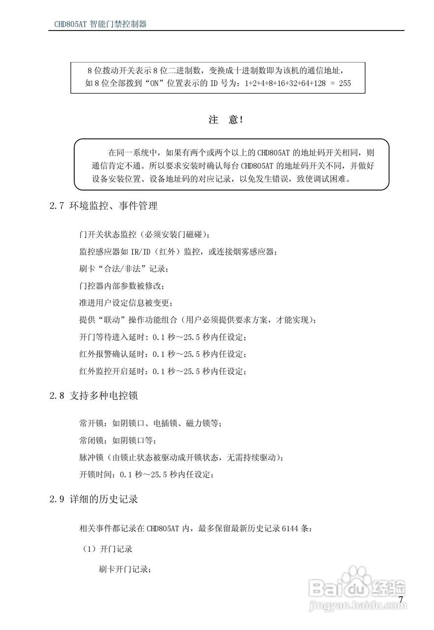 纽贝尔CHD805AT智能门禁控制器说明书:[1]