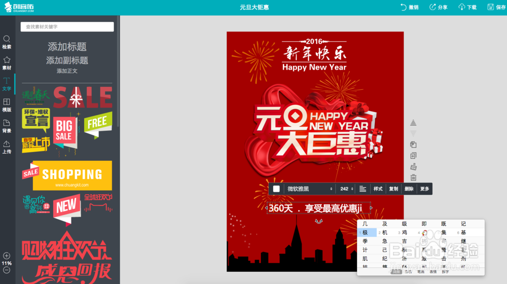 如何制作快速制作有节日氛围的海报