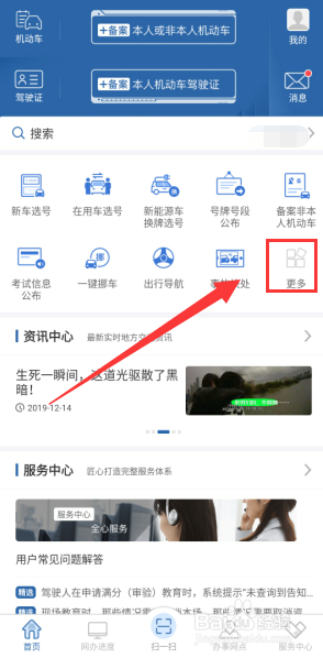 12123怎么看违章照片