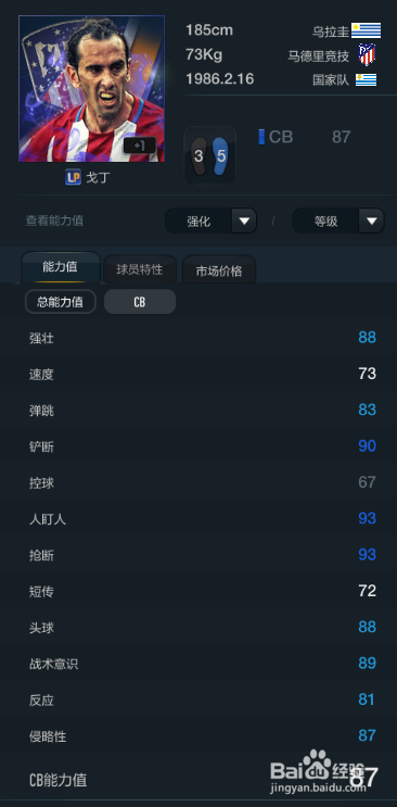 FIFA OL3新版乌拉圭国家队球员推荐(主力上篇)