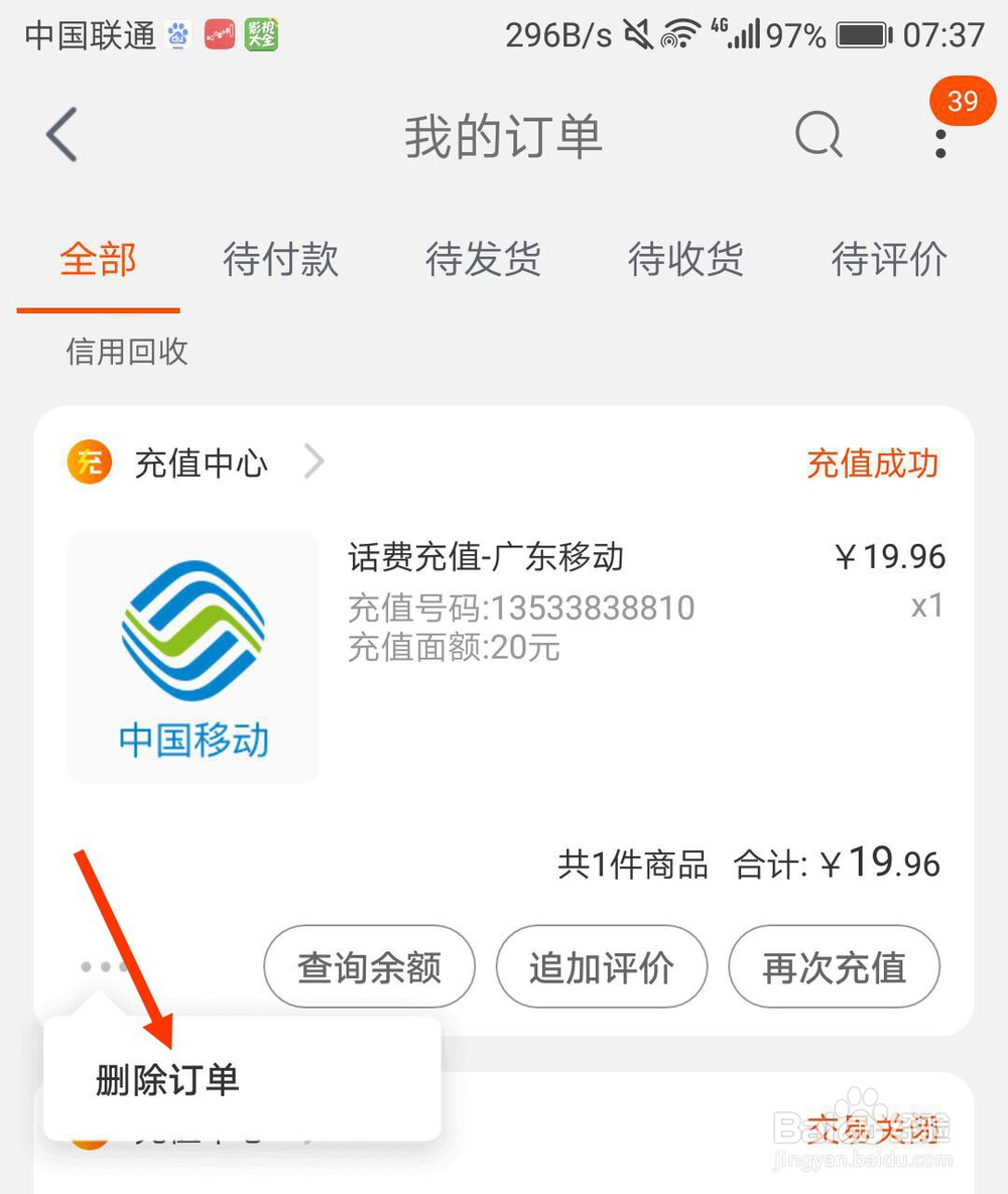 手机淘宝怎么删除购买记录