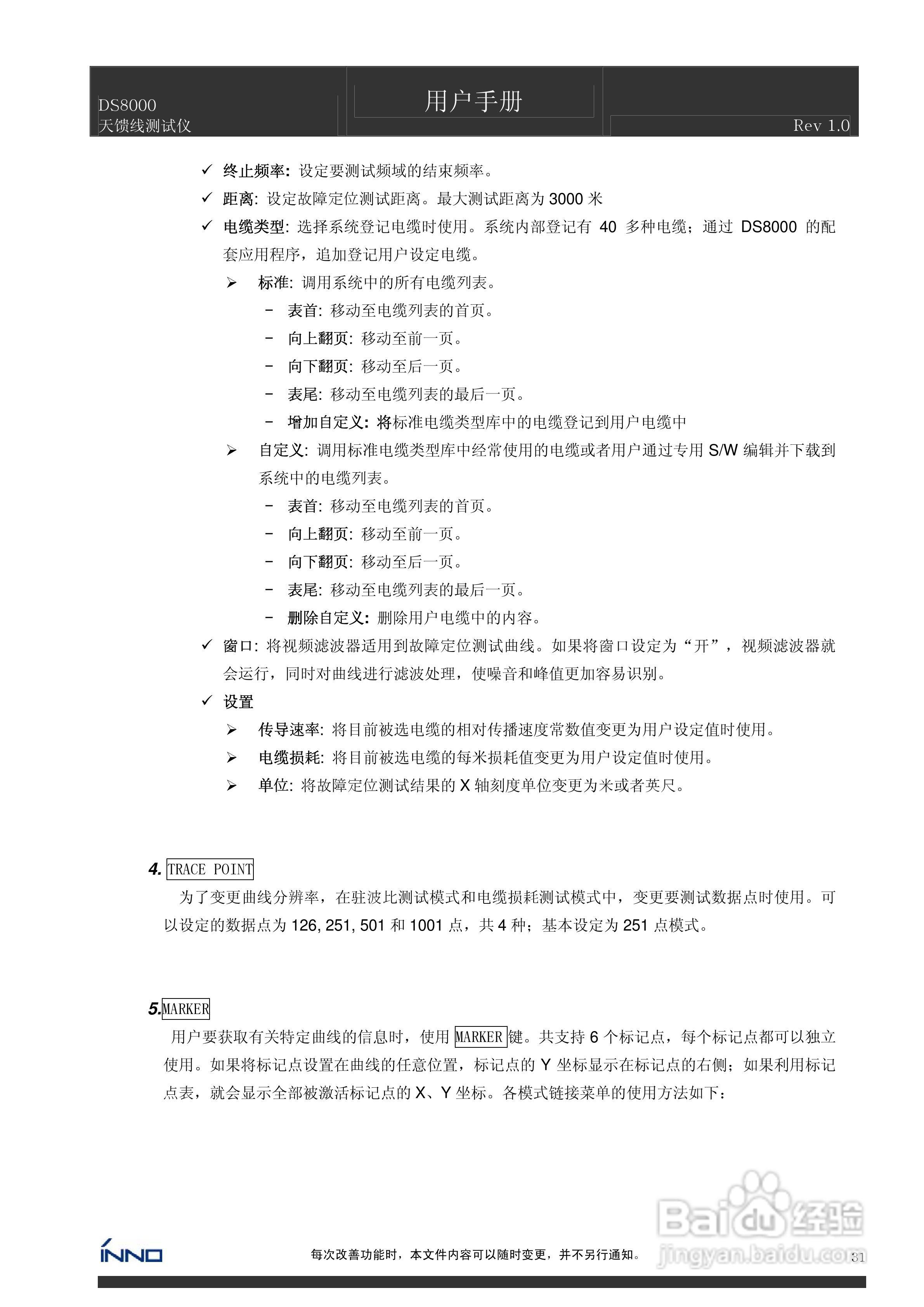 DS8000天馈线测试仪说明书:[4]