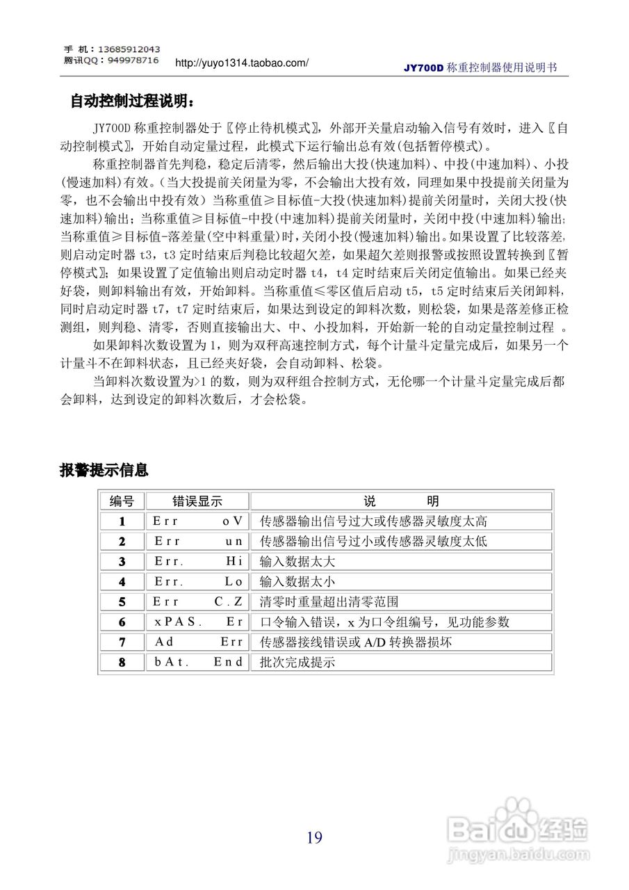 JY700D称重控制器使用说明书:[3]