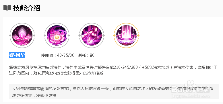王者荣耀貂蝉:技能介绍,出装连招,符文搭配