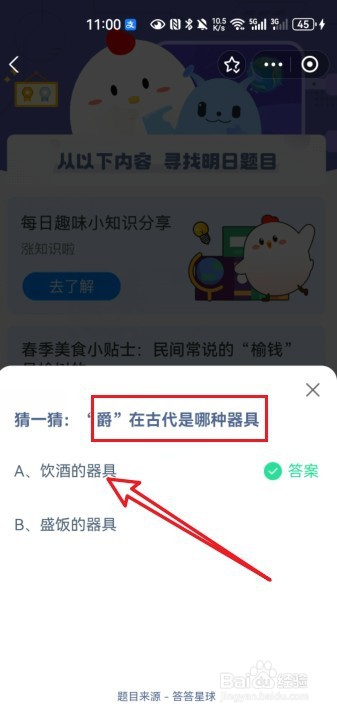 蚂蚁庄园3月17日正确答案怎么找