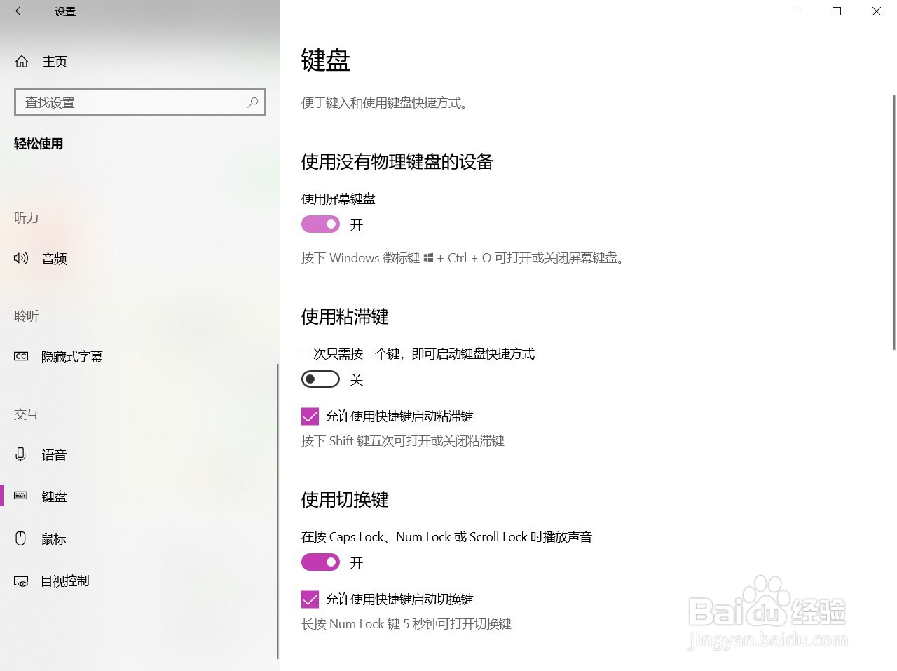 Win10如何打开屏幕键盘