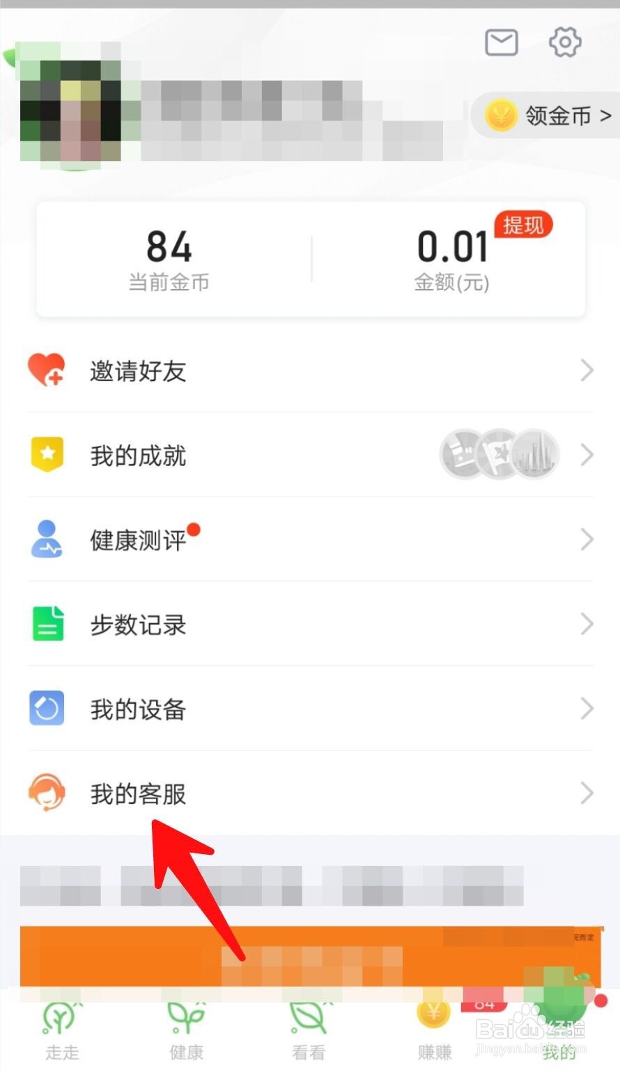 步多多怎么联系在线客服