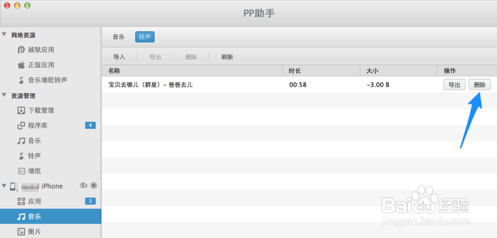 5s怎么删除铃声 苹果5s怎么删除铃声