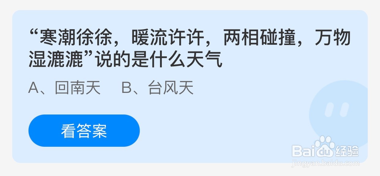 “寒潮徐徐，暖流许许，两相碰撞”是什么天气？