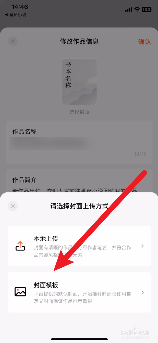 番茄小说怎么做封面