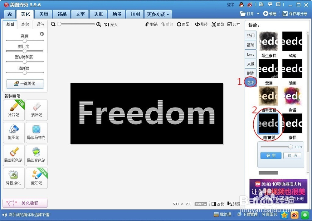 如何用美图秀秀做点点字
