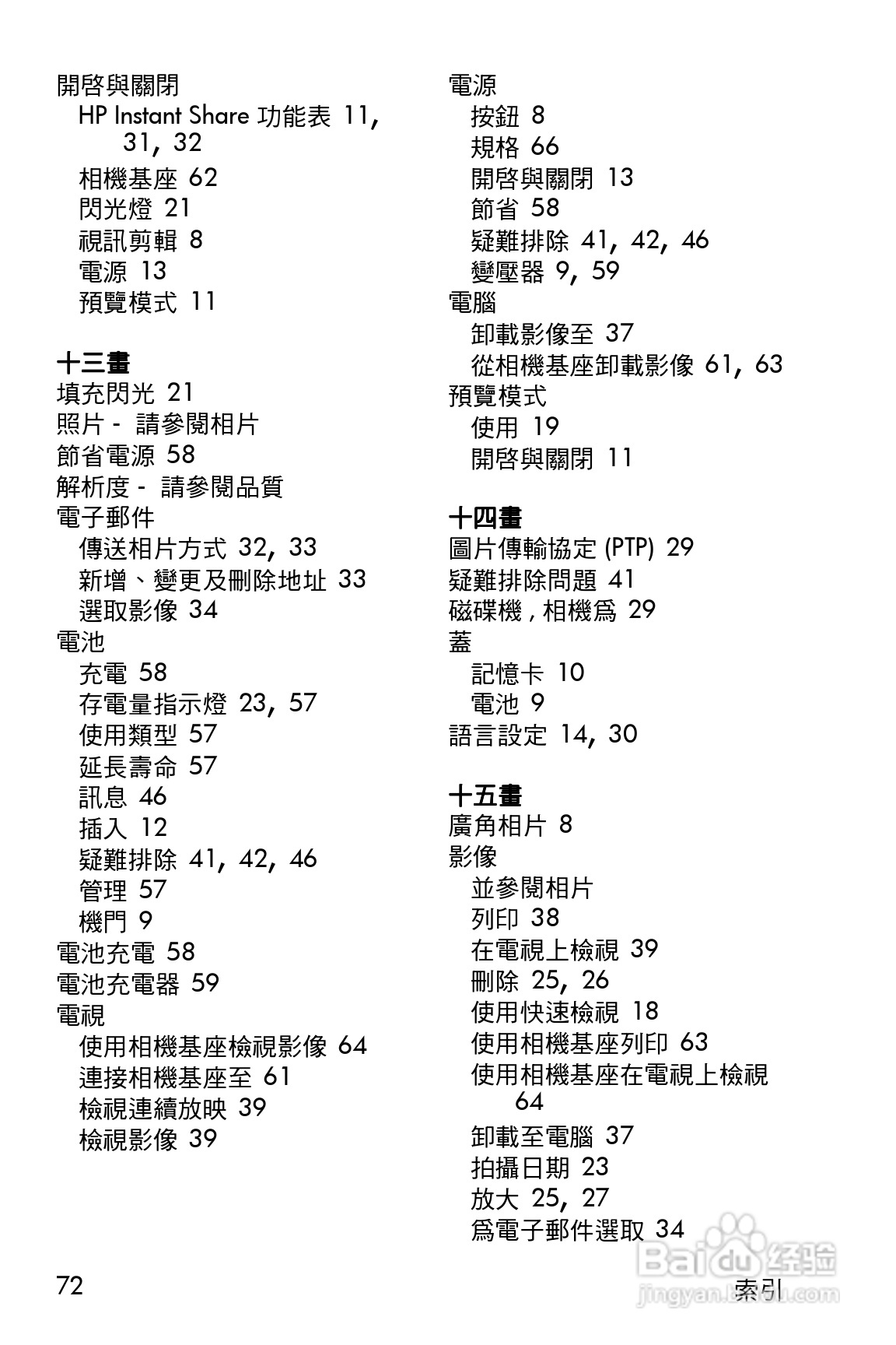 惠普Photosmart 620数码相机使用说明书:[8]