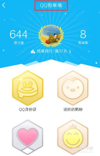 qq怎么看我的勋章墙