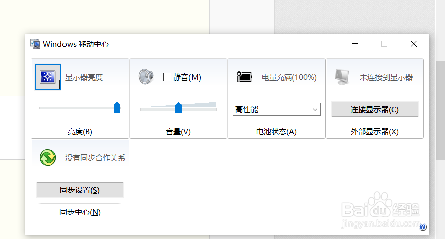 怎么开启笔记本性能模式(win10)