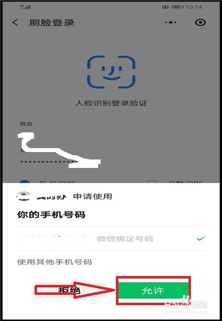 冀时办如何开启人脸识别登录