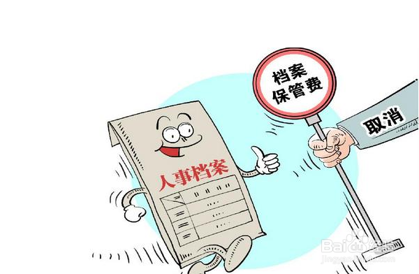 如何转移档案(亲测可用)