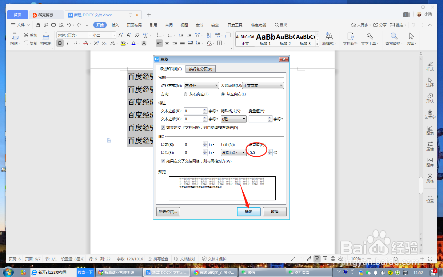 如何给文档的文字设置行距为5.5倍