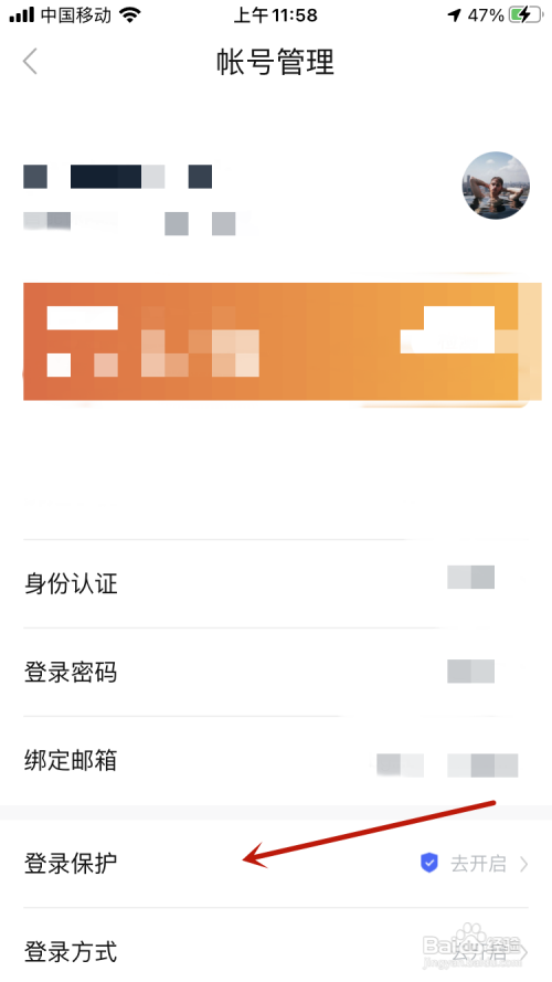 百度贴吧怎样关闭异地登录保护