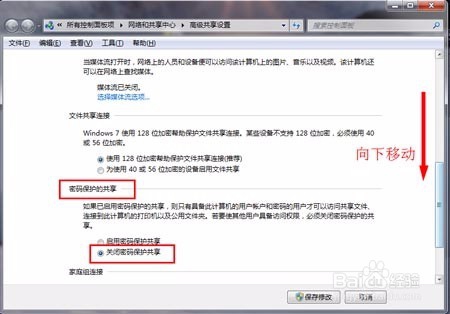 如何取消访问共享文件夹的用户名和密码?